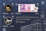 Монеты Киргизии изображены на юбилейных почтовых марках