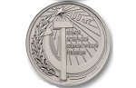 В Приднестровье выпустили новую монету в честь юбилея революции