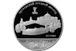 Петровский путевой дворец украсил монету Банка России