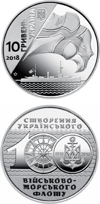 100-летие Украинского ВМФ - серия «Вооруженные силы Украины»
