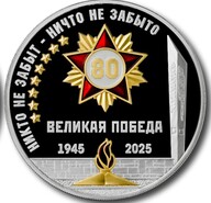 Герои Советского союза появились на монетах Южной Осетии