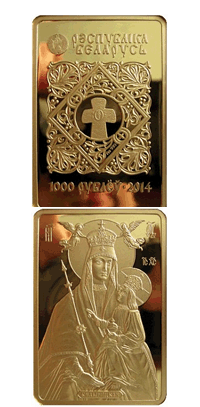 Белыничская икона Божией Матери - серия «Православные чудотворные иконы»