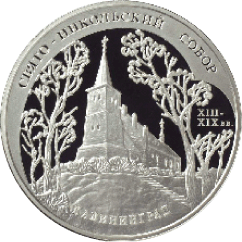 Калининград поздравили монетой