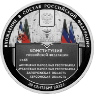Конституция Российской федерации на памятной монете ЦБ России