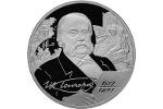 Банк России представил монету «И. Гончаров» (2 рубля)
