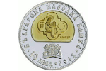 В Болгарии представили монету «Славяно-болгарская история»