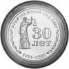«30 лет со дня образования Арбитражного суда ПМР»