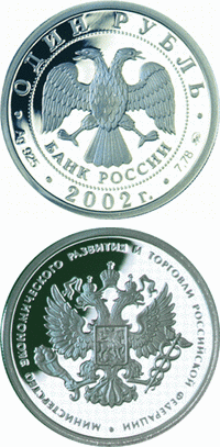 Эмблема Министерства экономического развития и торговли РФ
