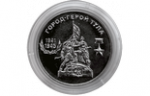 Город-герой Тула на монетах Приднестровья