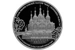 В Петербурге изготовили монету серии «Памятники архитектуры России»