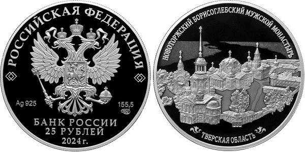 Банк России выпустил памятную монету «Новоторжский Борисоглебский мужской монастырь, Тверская область»
