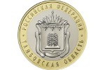 «Тамбовская область» - новая биметаллическая монета России