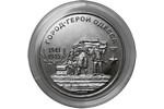 Город-герой Одесса на монете Приднестровья