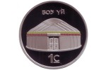 Юрта изображена на киргизской монете