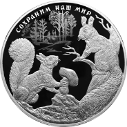 Памятные монеты ЦБ «Белка обыкновенная»