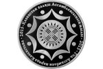 Выпущены юбилейные монеты «2015 - Год Ассамблеи народа Казахстана»