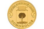 «Ломоносов» - новая 10-рублевая монета