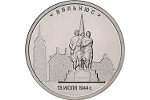 На монете Банка России изображен памятник Воинам-освободителям