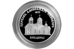 Церковь Александра Невского в Бендерах на монете Приднестровья
