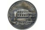 Появились монеты в честь 150-летия белорусской железной дороги