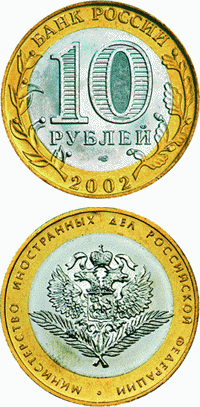 Эмблема Министерства иностранных дел РФ
