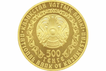 «Золотой барс» - 200 тенге и 500 тенге
