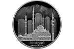 Мечеть «Сердце Чечни», «Грозный-Сити» и горы показаны на монете из серебра