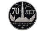 В Приднестровье выпустили монету «70 лет Ясско-Кишиневской операции»