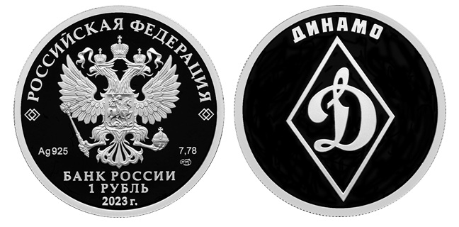 Логотипы «ЦСКА», «Динамо» и «Локомотива» появились на памятных монетах