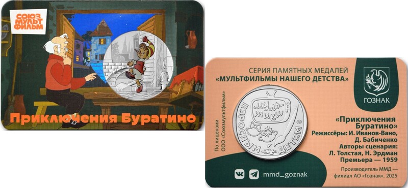 Буратино стал новым героем медали Московского монетного двора