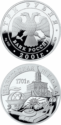 300-летие военного образования в России. Навигацкая школа