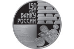 Банки на монетах СССР, России и бывших союзных республик 