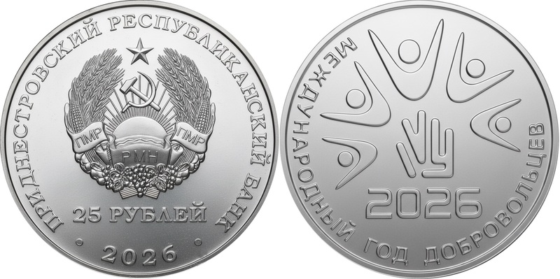 Приднестровье выпустило памятную монету в честь Международного года добровольцев