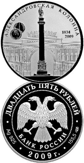 Монета по-петербургски