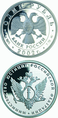 Эмблема Министерства юстиции Российской Федерации