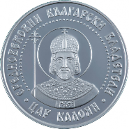 Болгария вспоминает средневекового царя Калояна