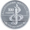 100-летию Национальной музыкальной Академии Болгарии посвящается