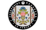 Изображения слуцких поясов украсили монеты Беларуси