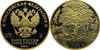 Монеты в честь 225‑летия со дня рождения Александра Пушкина