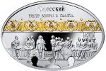 Одесский театр – на овальной монете
