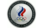Российскому олимпийскому комитету – 100 лет