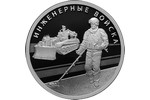 ЦБ России посвятил монеты Вооруженным силам