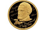 Монеты серии «200-летие со дня рождения И.С. Тургенева» появились в России