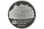 Украинские монеты посвятили филармонии