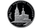 Серебряная монета пополнит серию «Памятники архитектуры России»