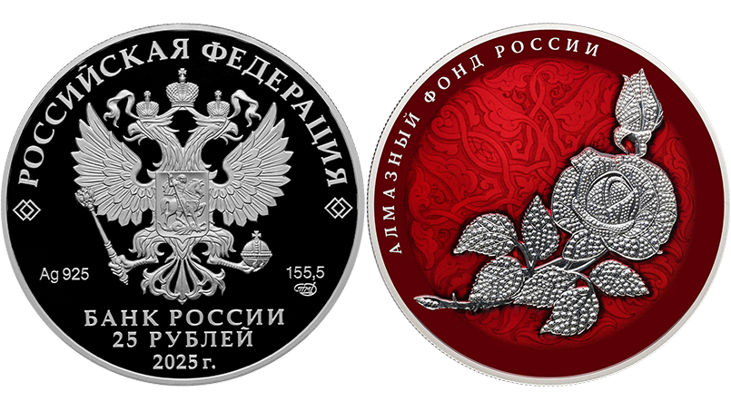 Роза, Алмазный фонд России