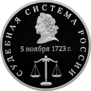 Центральный банк РФ анонсировал выход памятной монеты «Судебная система России»