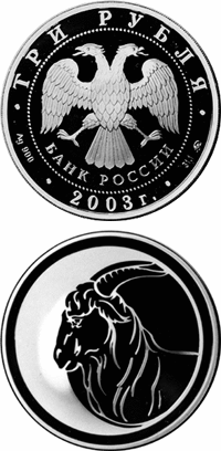 Коза 3 рубля