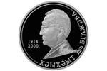 Национальный банк Абхазии выпустил монету «Бгажба Хухут Соломонович» из серии «Выдающиеся личности Абхазии»