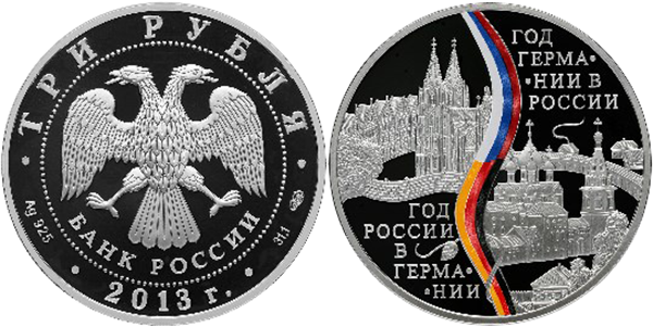 Год Российской Федерации в Федеративной Республике Германия и Год Федеративной Республики Германия в Российской Федерации